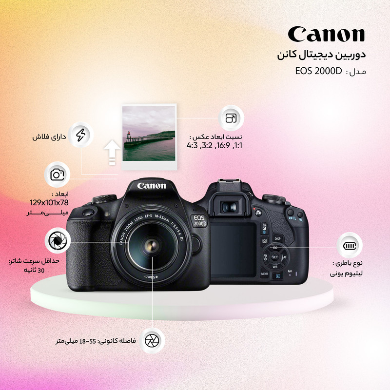 دوربین دیجیتال کانن مدل EOS 2000D به همراه لنز 18-55 میلی متر DC III