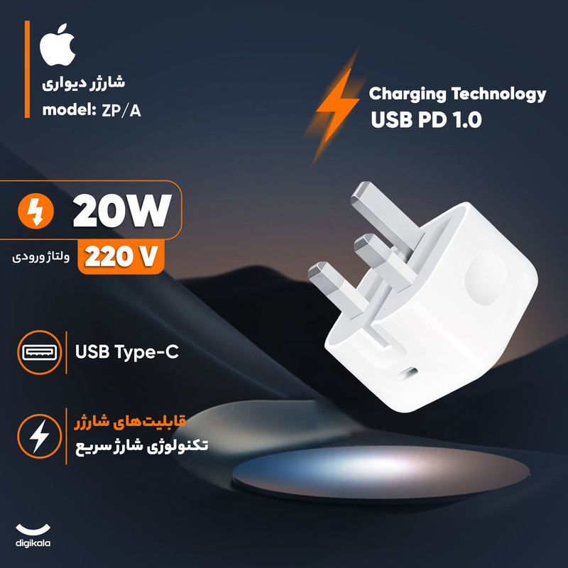 شارژر دیواری 20 وات اپل مدل ZPA