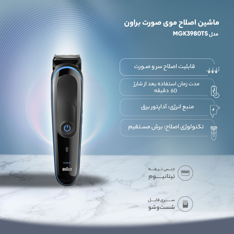 ماشین اصلاح موی صورت براون مدل MGK3980TS