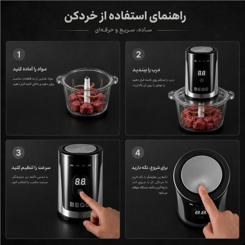 خردکن 3000 میلی‌لیتر بگسی مدل 1020-1A