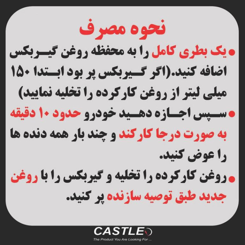 شوینده گیربکس خودرو های بنزینی گازسوز کستل مدل ایزی گیر فلاش حجم 250 میلی لیتر