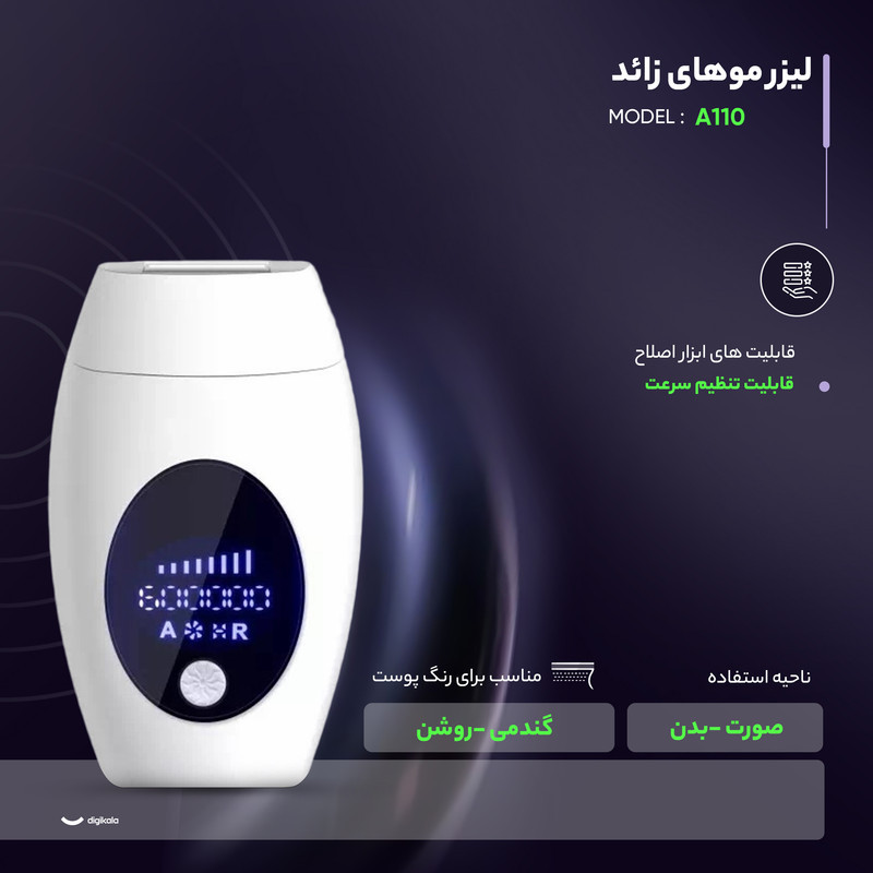لیزر موهای زائد مدل A110