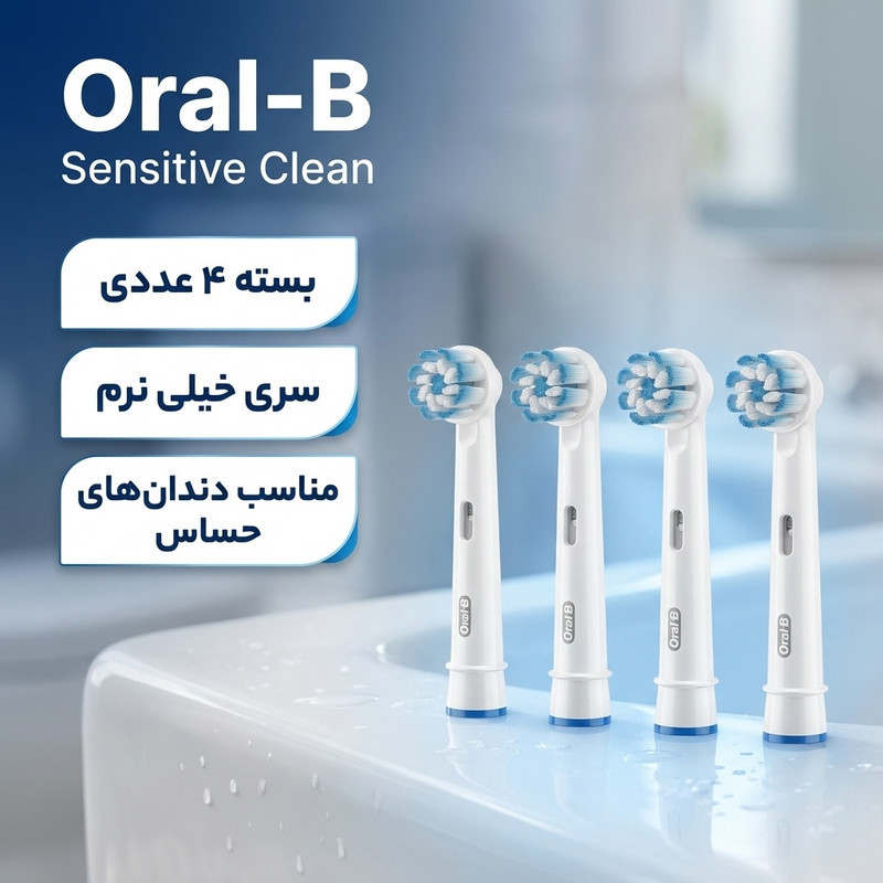 سری یدک مسواک برقی اورال-بی مدل Sensitive Clean بسته 4 عددی