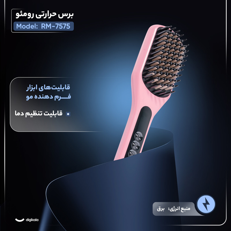 برس حرارتی رومئو مدل RM-7575