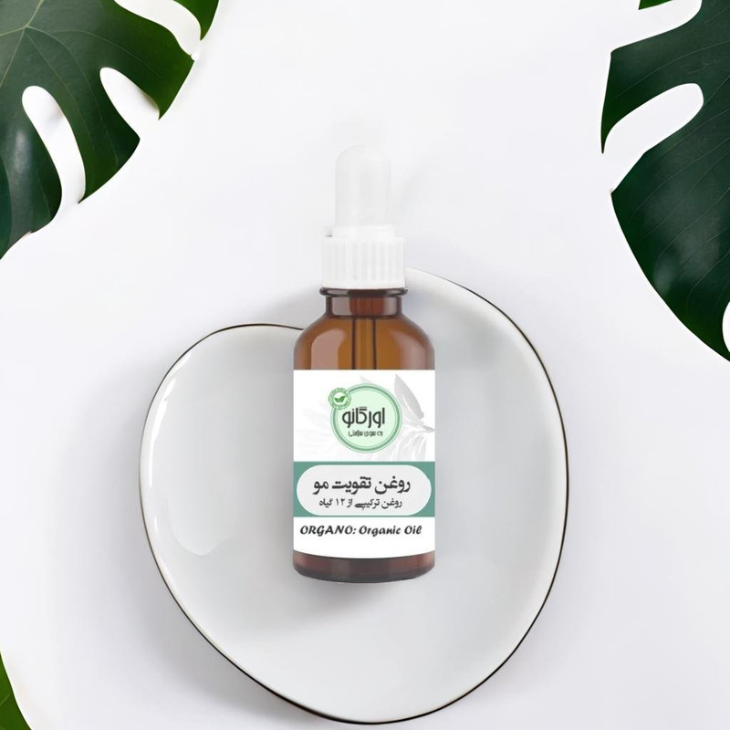 روغن تقویت کننده مو اورگانو کد 01 حجم 50 میلی لیتر