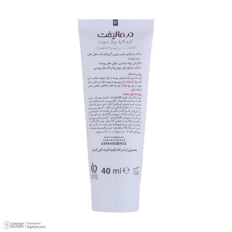 کرم لایه بردار صورت درمالیفت مدل Glycolift مناسب انواع پوست حجم 40 میلی لیتر