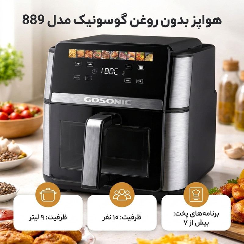 هواپز 9 لیتر گوسونیک مدل GAf-889