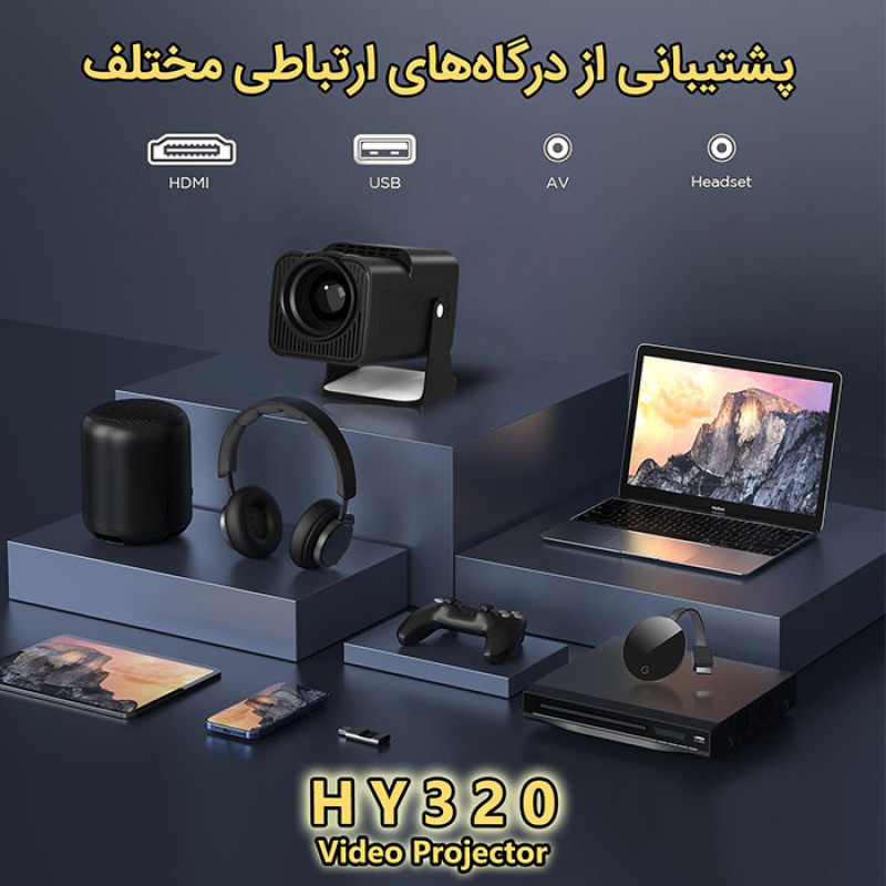 ویدئو پروژکتور مدل HY320 با رزولوشن 1920x1080|FHD