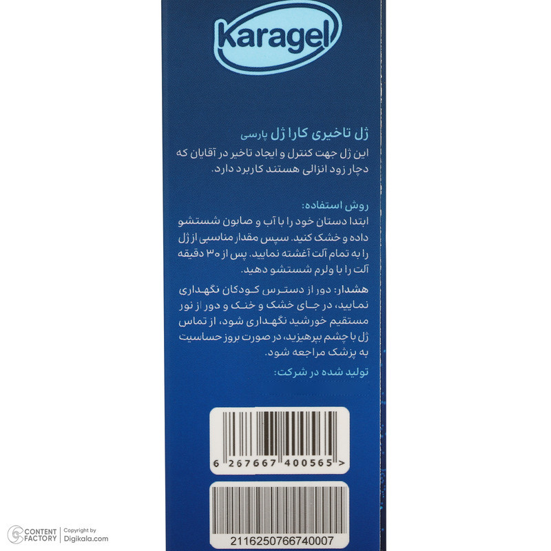 ژل تاخیری مردانه کاراژل مدل DG حجم 85 میلی لیتر