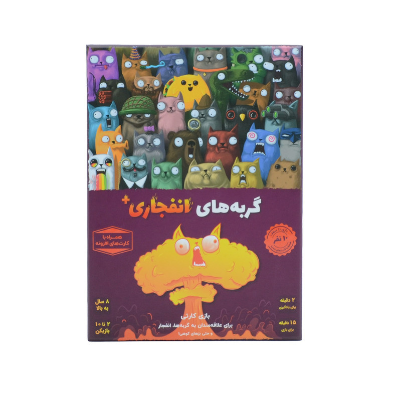 بازی فکری کارتی فندقچه مدل گربه‌های انفجاری پلاس با قابلیت 2 تا 10 نفر، مناسب 7 سال به بالا، شامل کارت‌های بازی اصلی و افزونه، کارت‌های سفید طراحی، تاکتیک شانس و بلوف‌زنی، مدت بازی کمتر از 30 دقیقه، تقویت سرعت عمل و استراتژی