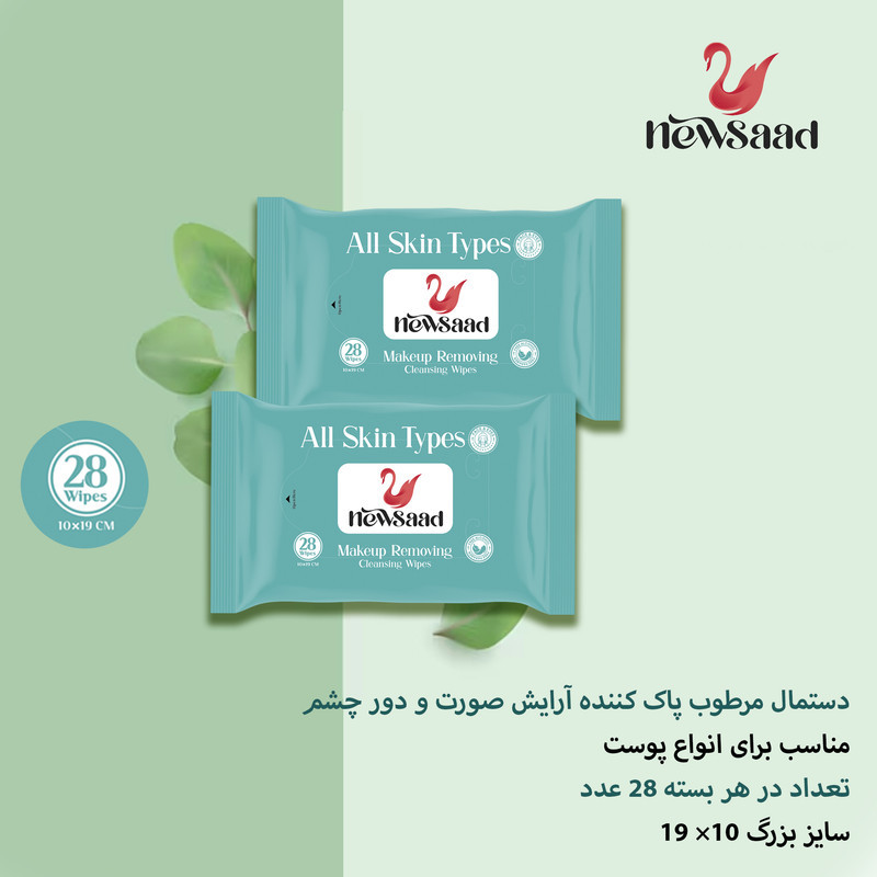 دستمال مرطوب نیوساد مدل Makeup-R2 دو بسته 28 عددی