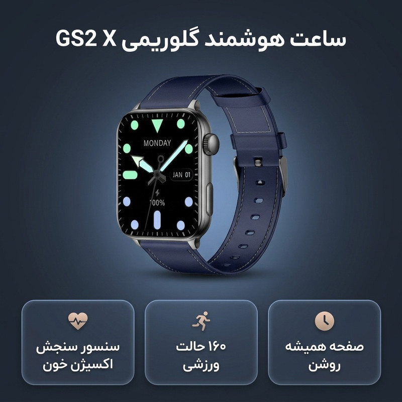 ساعت هوشمند گلوریمی مدل GS2 X سنسور سنجش اکسیژن خون، 160 حالت ورزشی، بند سیلیکونی