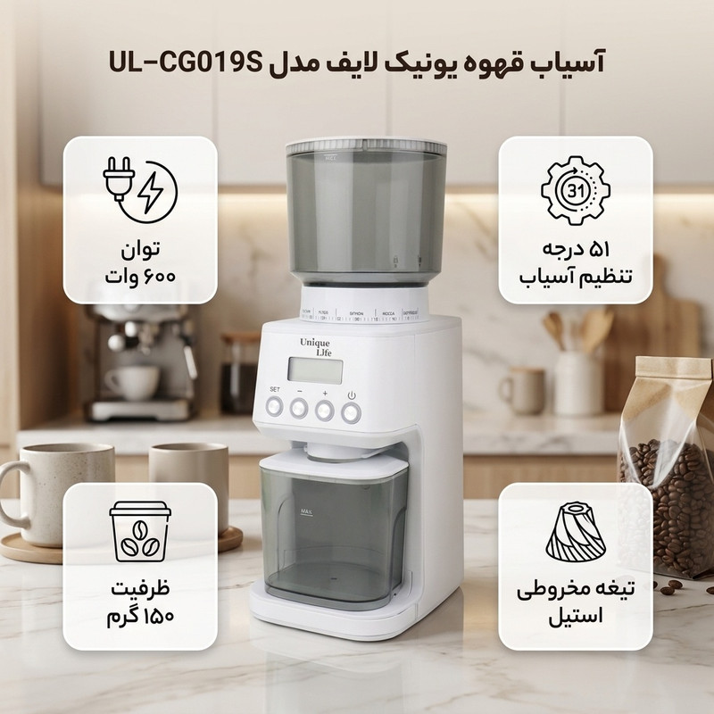 آسیاب قهوه یونیک لایف مدل UL-CG019S