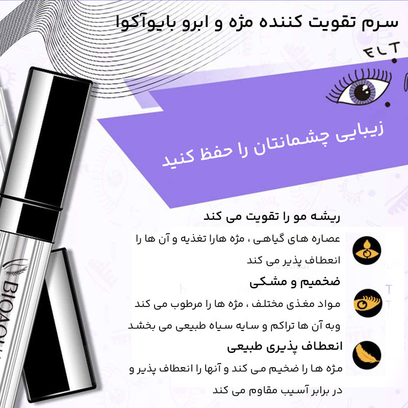 سرم تقویت کننده مژه و ابرو بایوآکوا مدل 01 حجم 7 میلی لیتر