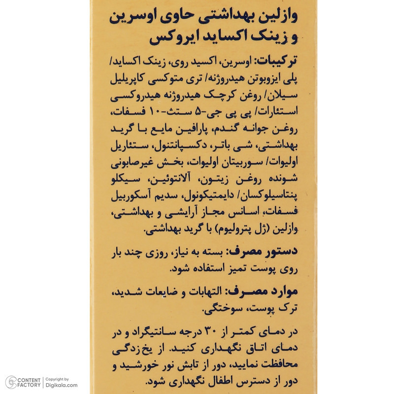 وازلین دست و صورت ایروکس مدل 0404007 مناسب برای انواع پوست وزن 80 گرم