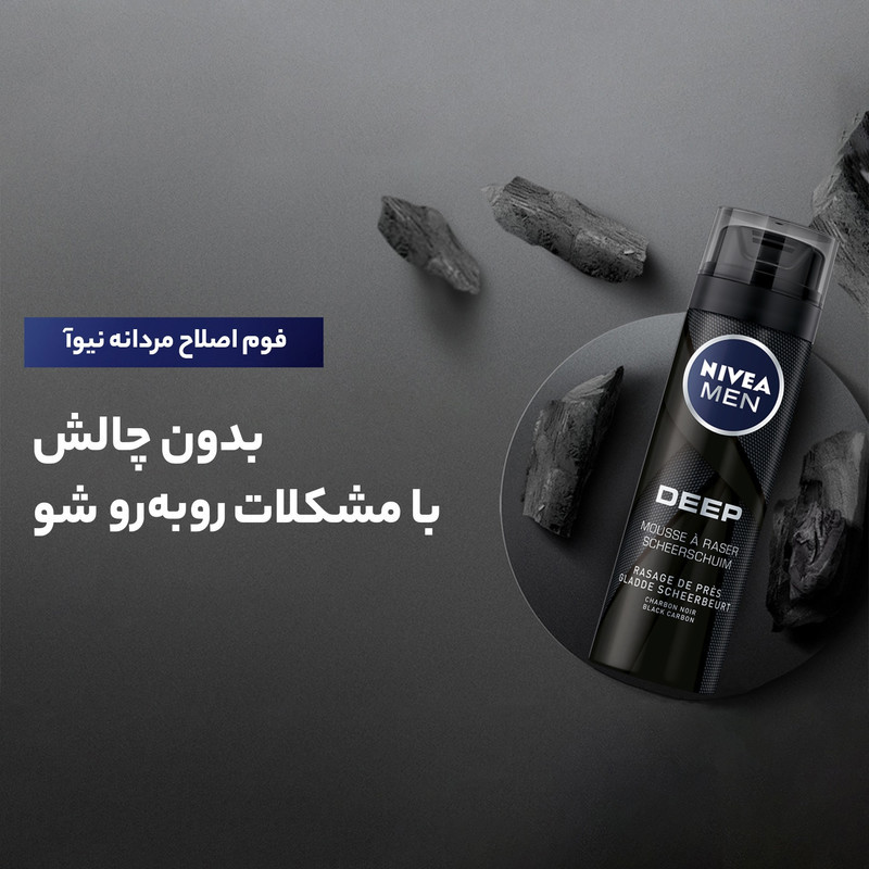 فوم اصلاح نیوآ مدل Deep Black Carbon  کد 2233 حجم  200 میلی لیتر