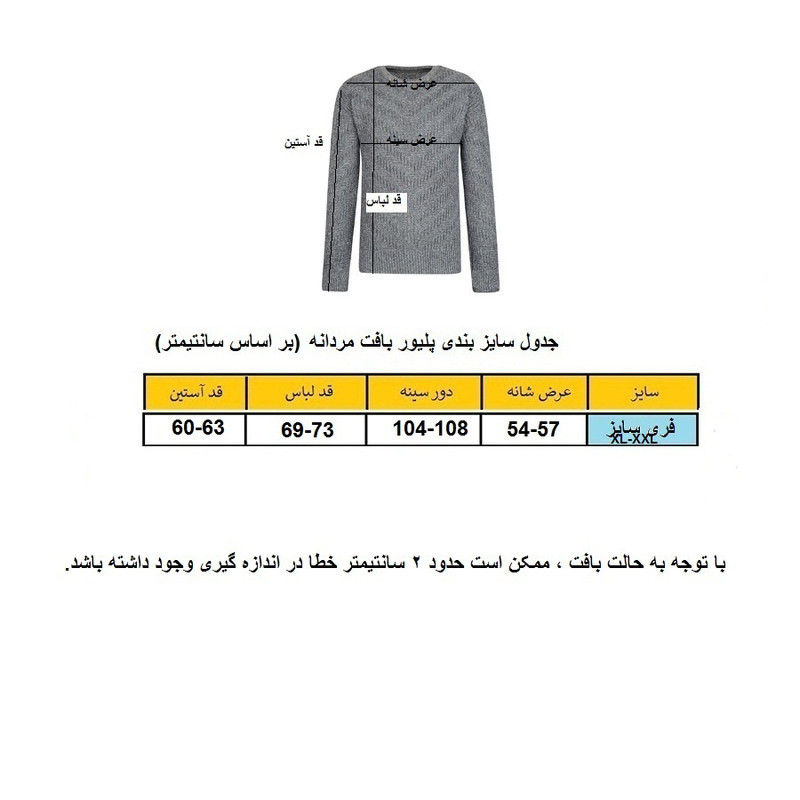 پلیور مردانه مدل مارپیچ کد GERD-MAR-WT