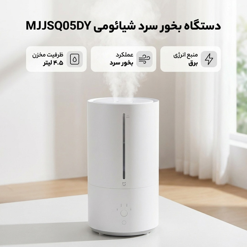 دستگاه بخور سرد شیائومی مدل mjjsq05dy