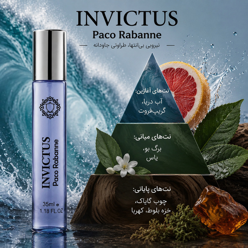 ادو پرفیوم مردانه هارلینگن مدل Invictus Paco Rabanne با رایحه خنک حجم 35 میلی لیتر