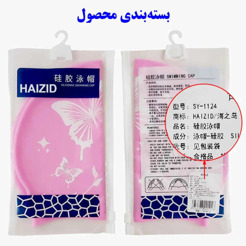 کلاه شنا طرح گل و پروانه کد SY-1124
