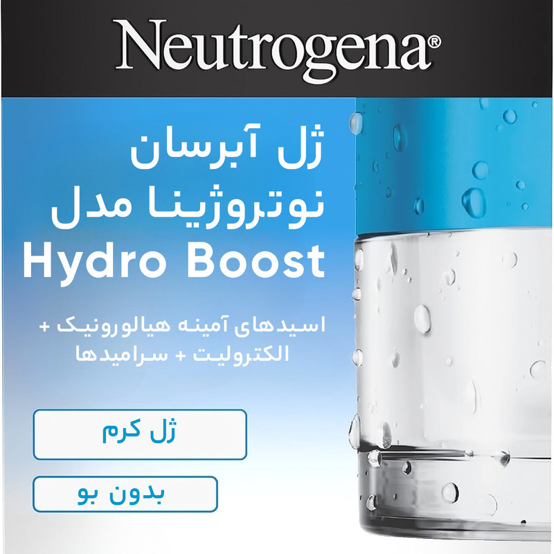 ژل آبرسان نوتروژینا مدل hydro boost حجم 50 میلی لیتر