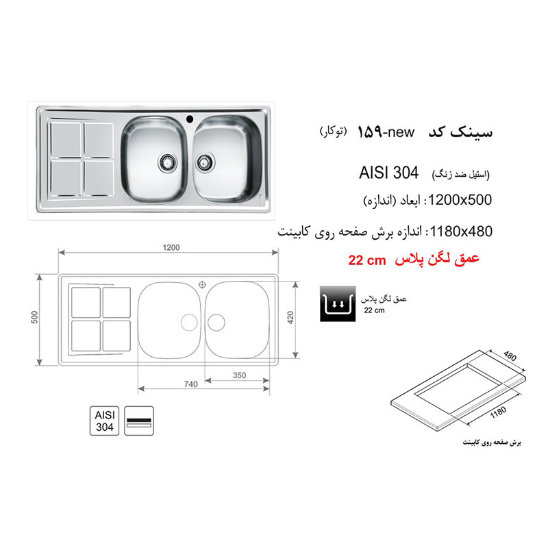 سینک ظرفشویی اخوان مدل 159N توکار