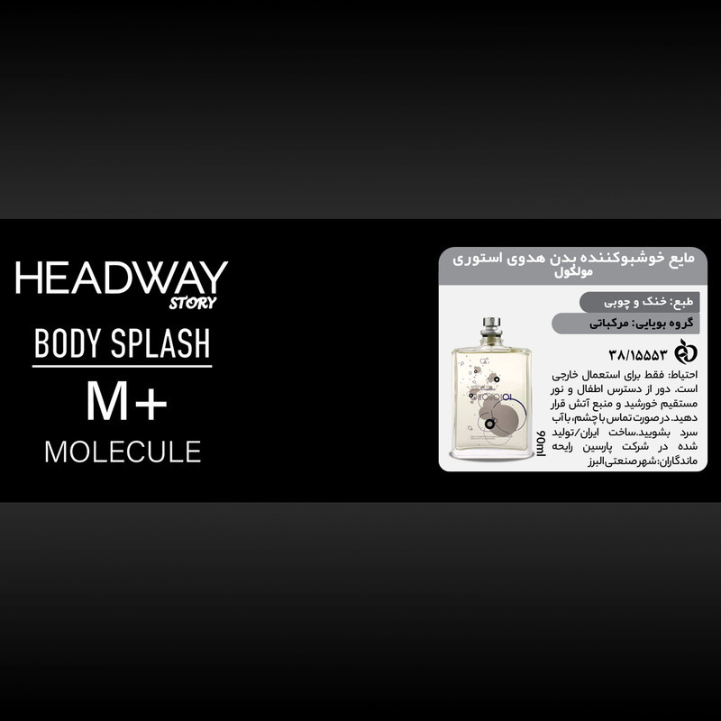 بادی اسپلش هدوی استوری مدل مولکول اسنتریک 02 حجم 90 میلی لیتر