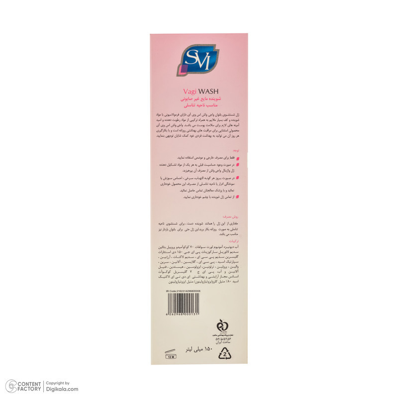 ژل بهداشتی زنانه اس وی آی مدل VAGI WASH مناسب برای انواع پوست حجم 150 میلی‌لیتر