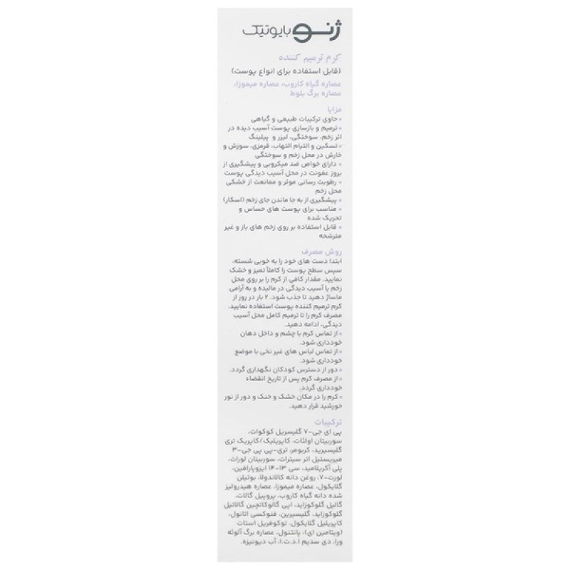 کرم ترمیم‌کننده دست، صورت، گردن، بدن ژنوبایوتیک مدل Repo-Gen مناسب برای پوست انواع پوست حجم 30 میلی‌لیتر