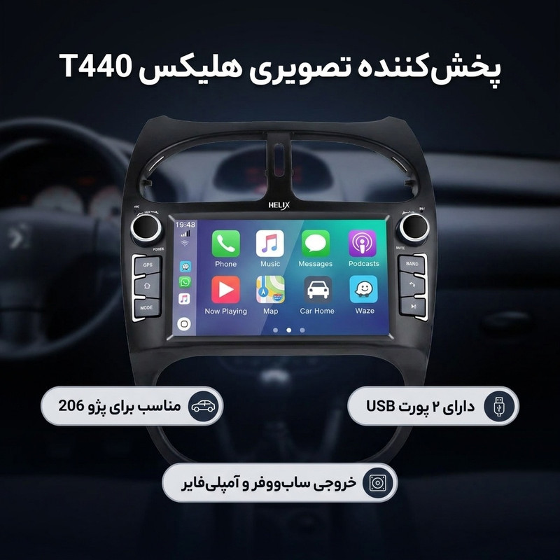 پخش کننده تصویری خودرو هلیکس مدل T440 4-32 مناسب برای پژو 206