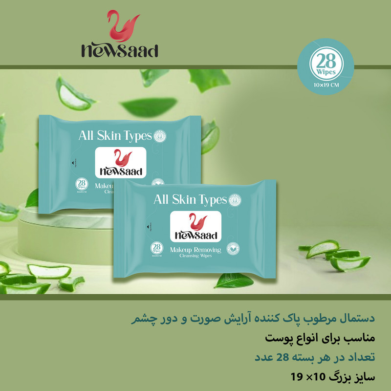 دستمال مرطوب نیوساد مدل Makeup-R2 دو بسته 28 عددی
