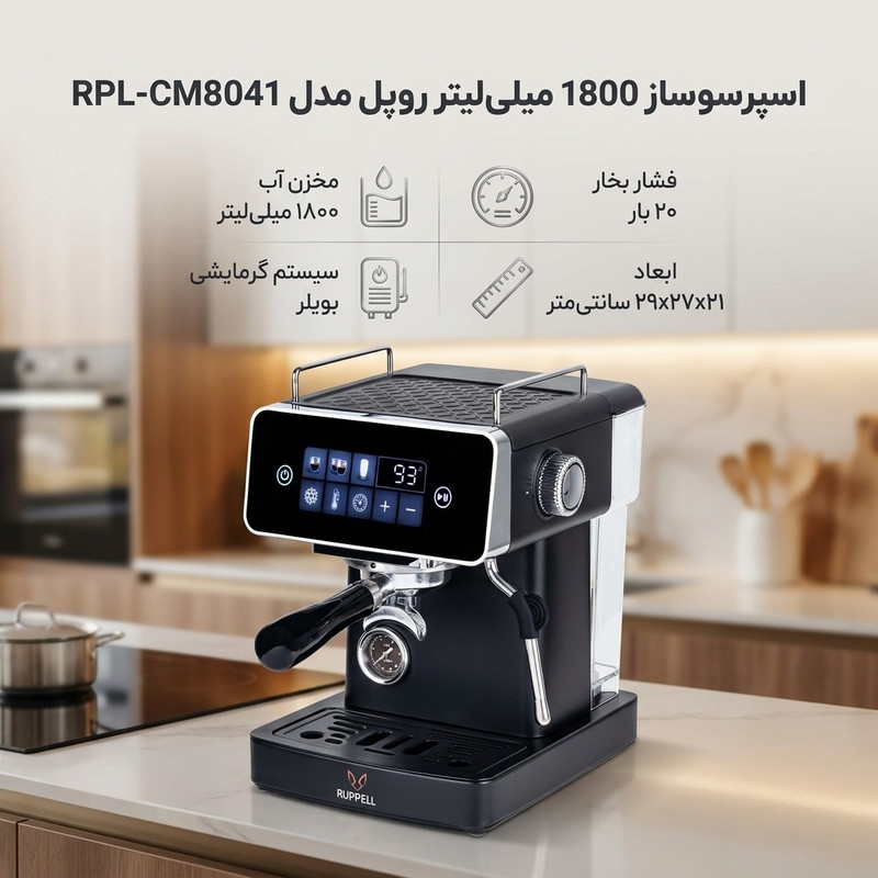 اسپرسوساز خانگی 1800 میلی‌لیتری روپل مدل RPL-CM8041، با مصرف پودر و دانه قهوه، مناسب تهیه اسپرسو، کافه لاته، کاپوچینو، موکا، ماکیاتو و امریکانو، دارای 1 عدد نازل قهوه، سیستم گرم کردن فنجان، سینی چکه گیر، سیستم pre-infusion