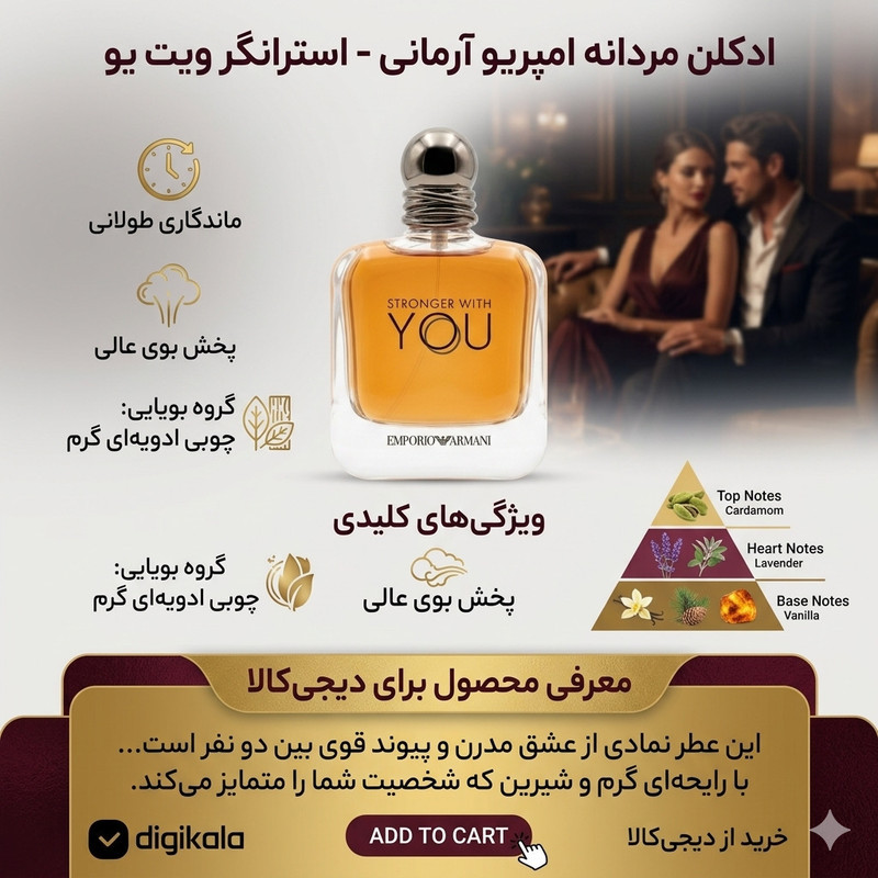 ادو پرفیوم مردانه وکینگ مدل استرانگر ویت یو ابسلوتلی با رایحه گرم حجم 100 میلی لیتر