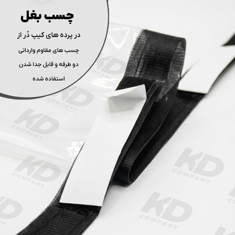 پرده مغناطیسی کیپ در مدل پلاستیک سایز 230 × 150 سانتی‌متر