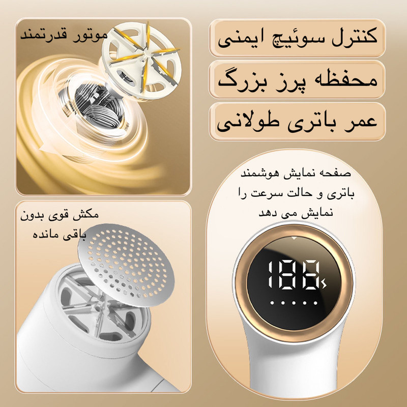 پرزگیر برقی لباس مدل TC-010