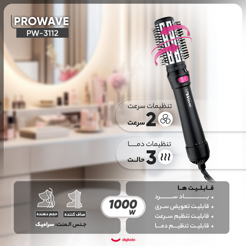 سشوار برس‌دار چرخشی 1000 وات پروویو مدل PW-3112، موتور DC، المنت سرامیک، دارای سری برس‌دار گرد باریک، سری برس‌دار گرد پهن با ویژگی صاف‌کنندگی، حجم‌دهندگی، با قابلیت باد سرد