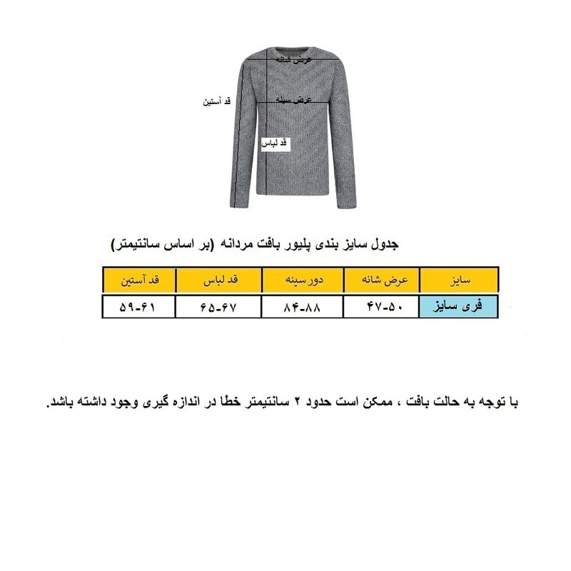 پلیور مردانه مدل مثلثی کد TRI-GERD-D