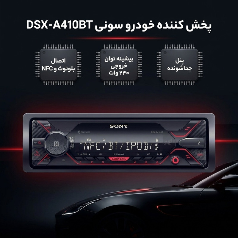 پخش کننده خودرو سونی مدل DSX-A410BT