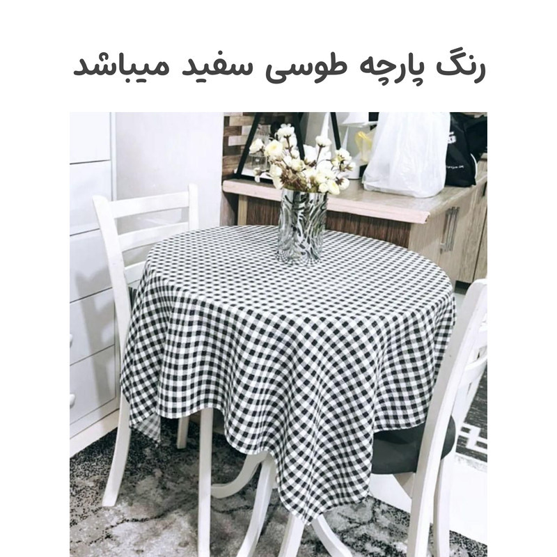 رومیزی مدل چهارخانه