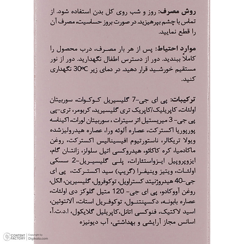 لوسیون بدن ورونیک مدل مرطوب کننده حجم 150 میلی لیتر