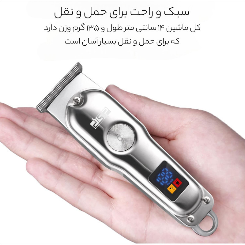 ماشین اصلاح موی سر و صورت دی اس پی مدل 90376