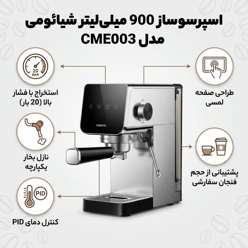 اسپرسو ساز 900 میلی‌لیتر شیائومی مدل CME003