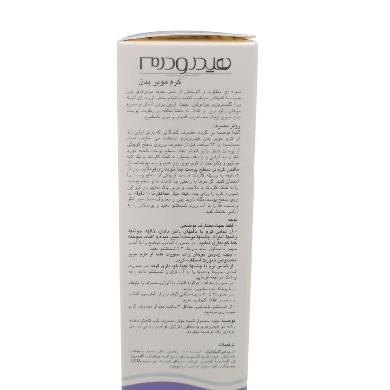 کرم موبر هیدرودرم مدل Triple Action مناسب انواع پوست حجم 75 میلی لیتر مجموعه دو عددی