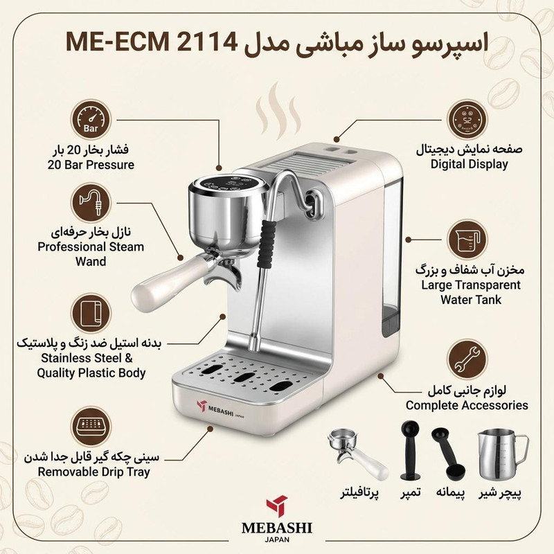 اسپرسوساز مباشی مدل ME-ECM 2114، با مصرف پودر قهوه، مناسب تهیه اسپرسو و کاپوچینو، دارای 1 عدد نازل قهوه، تنظیم دما، سینی چکه‌گیر، سیستم گرم کردن فنجان
