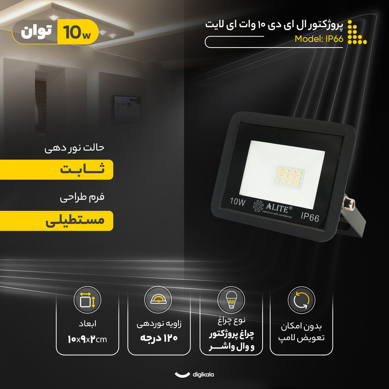 پروژکتور ال ای دی 10 وات ای لایت کد IP66
