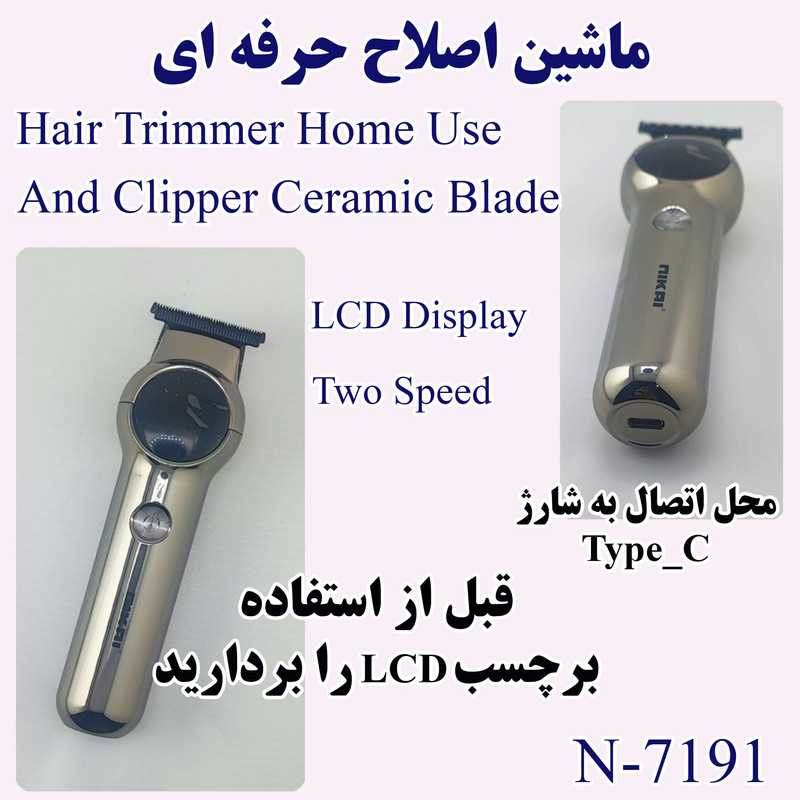 ماشین اصلاح موی صورت شارژی نیکای مدل N-7191