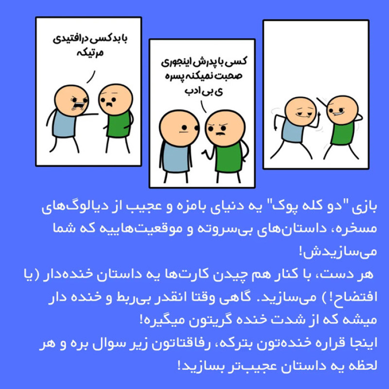 بازی فکری مدل دو کله پوک مناسب برای 16 سال به بالا