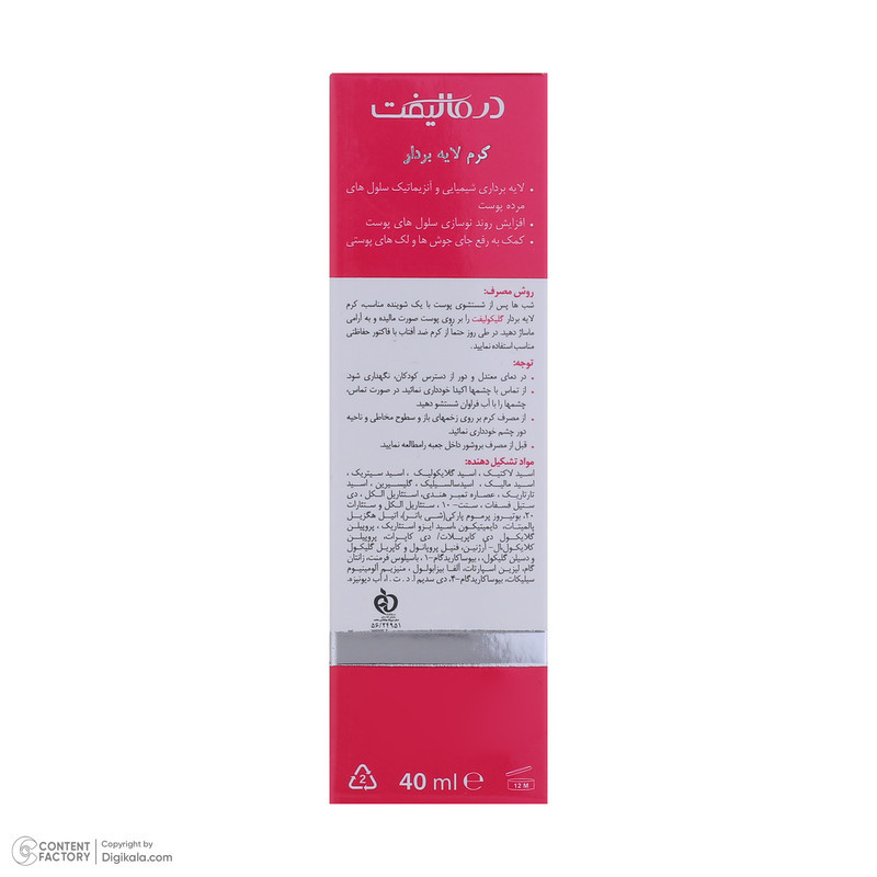 کرم لایه بردار صورت درمالیفت مدل Glycolift مناسب انواع پوست حجم 40 میلی لیتر
