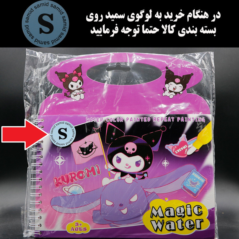 بازی آموزشی سمید مدل مجیک واتر طرح کرومی