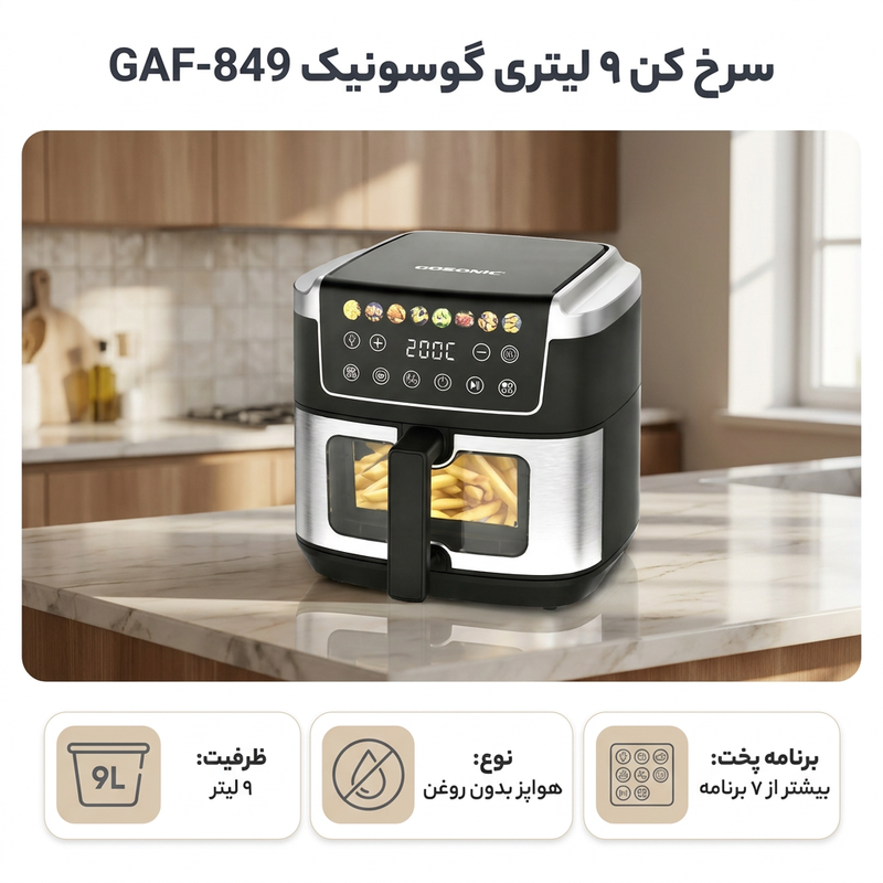 هواپز 9 لیتر گوسونیک مدل GAF 849